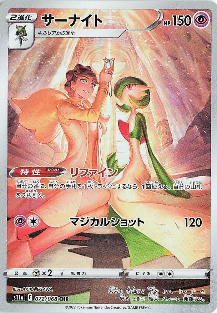 s11a: Incandescent Arcana